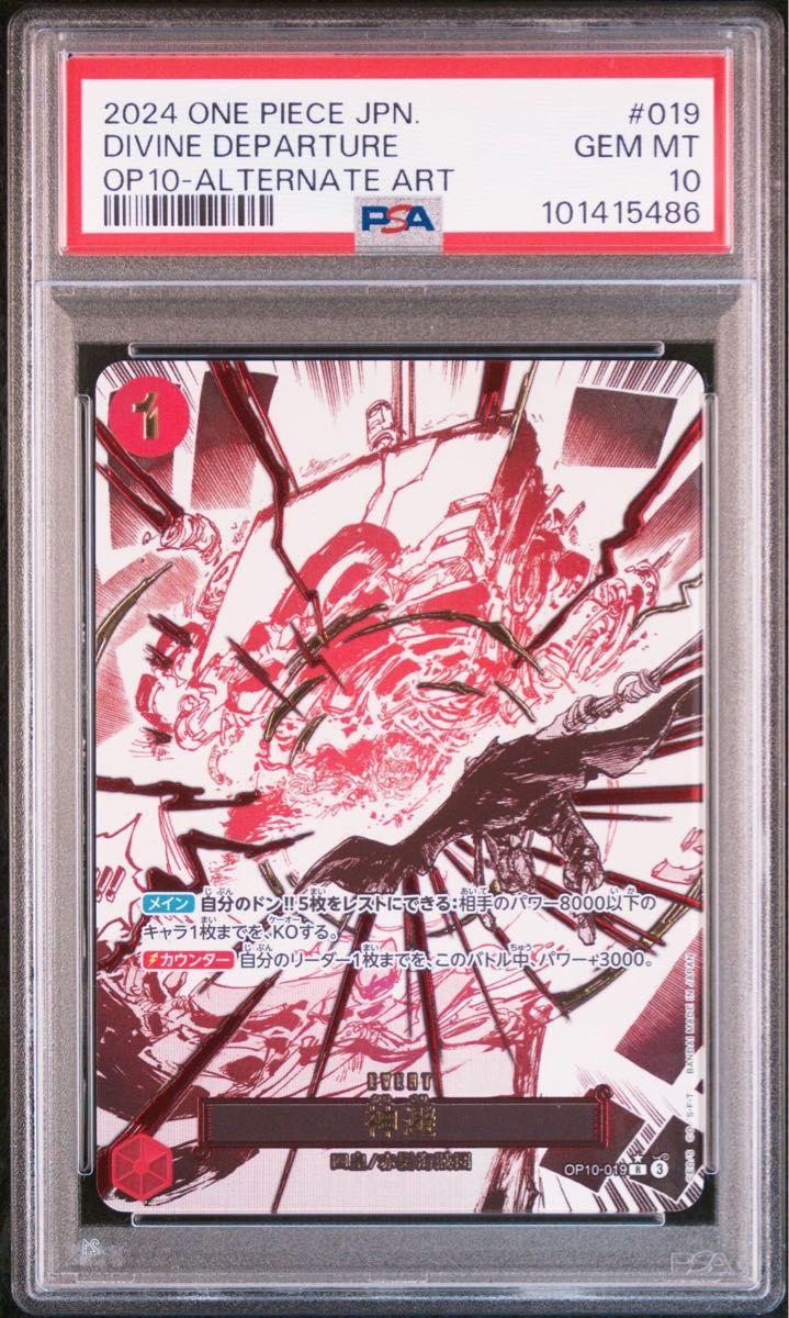 神避 R パラレル PSA10 OP10-019 王族の血統|Yahoo!フリマ(旧 神避 R パラレル PSA10 OP10-019 王族の血統|Yahoo!フリマ(旧