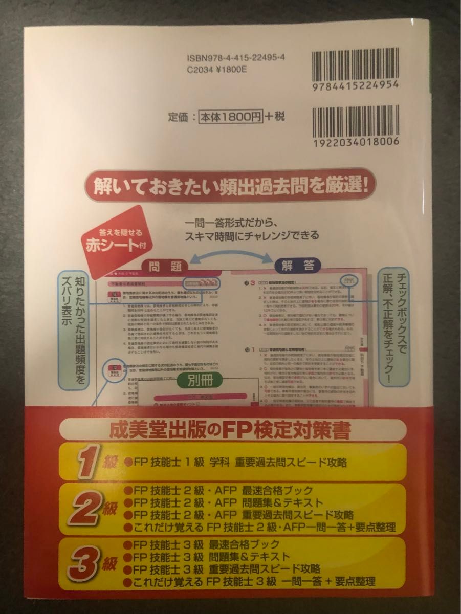 FP技能士 2級 AFP 重要過去問集 & 最速合格ブック 2017-2018年版 別冊2冊付（重要ポイント集、実技試験徹底攻略）