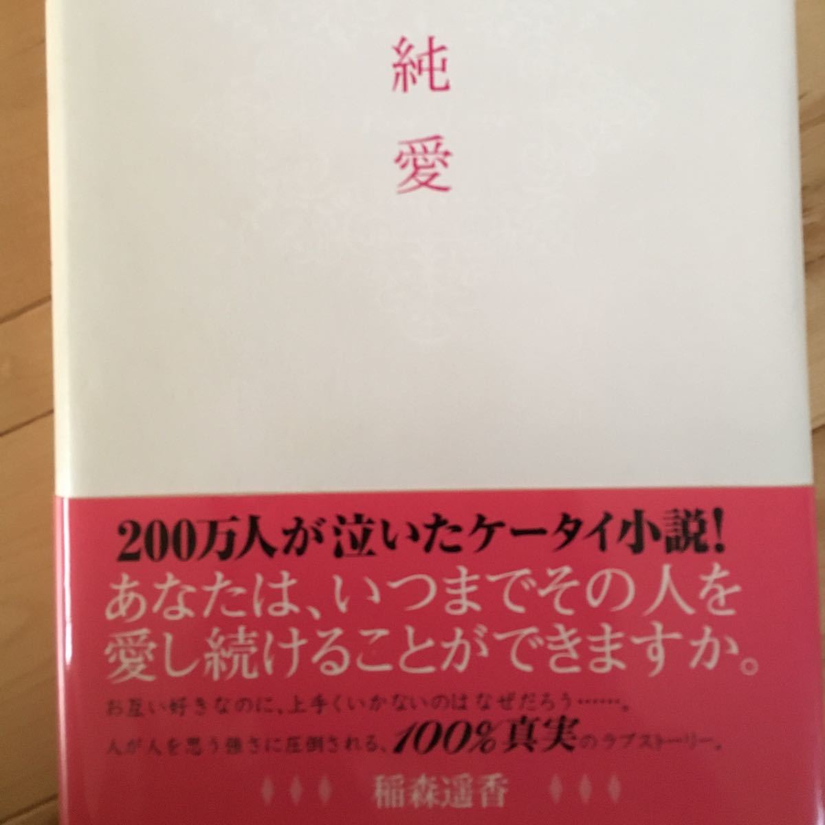 Paypayフリマ 純愛 恋愛小説 Paypayフリマ 純愛 恋愛小説