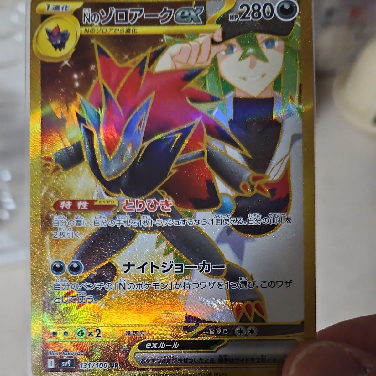 ポケモンカード バトルパートナーズ Nのゾロアークex UR エラー ポケモンカード バトルパートナーズ Nのゾロアークex UR エラー