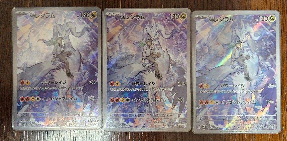 ポケモンカード バトルパートナーズ NのレシラムAR 3枚セット ポケモンカード バトルパートナーズ NのレシラムAR 3枚セット