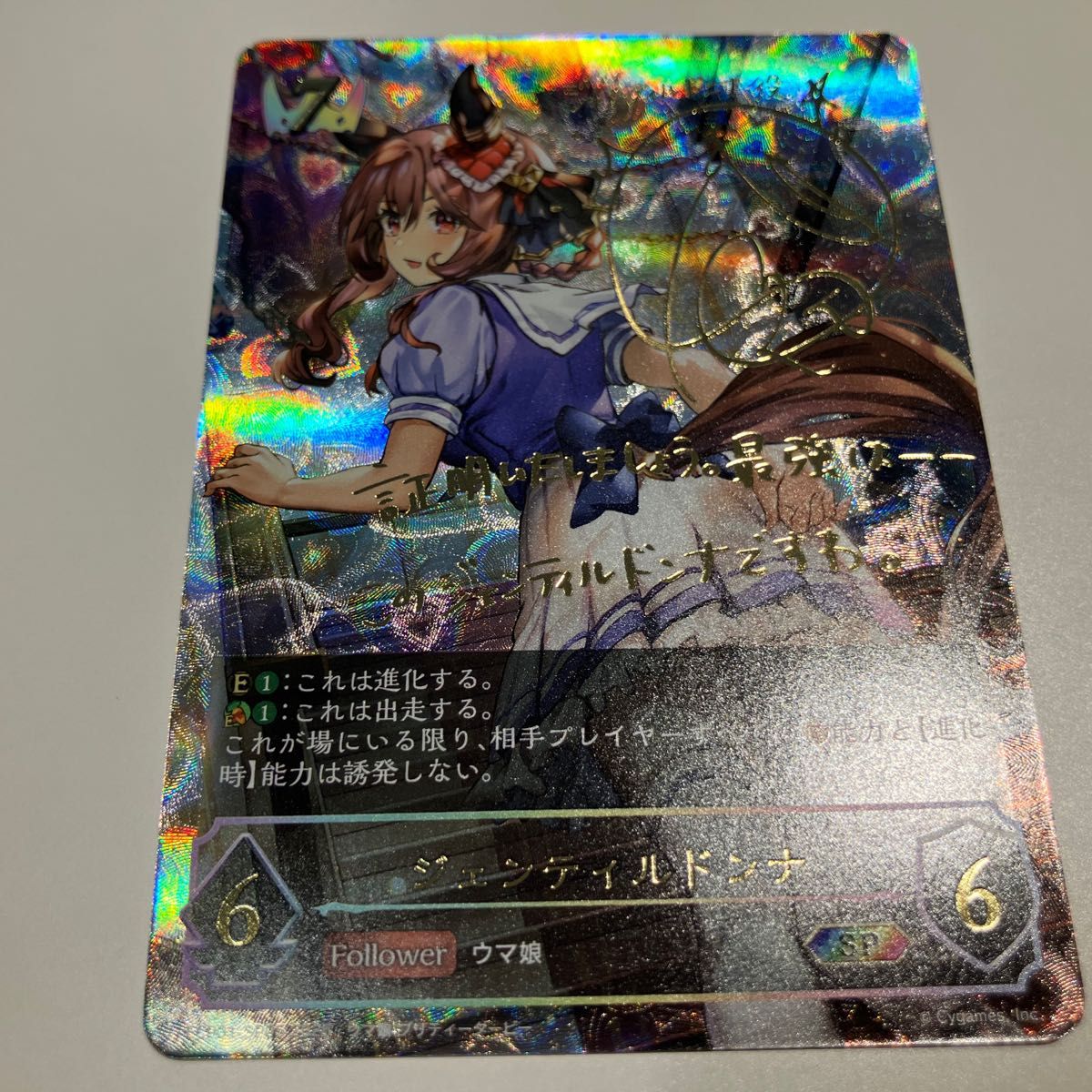 シャドウバースエボルヴ ウマ娘 ジェンティルドンナ SP|Yahoo シャドウバースエボルヴ ウマ娘 ジェンティルドンナ SP|Yahoo