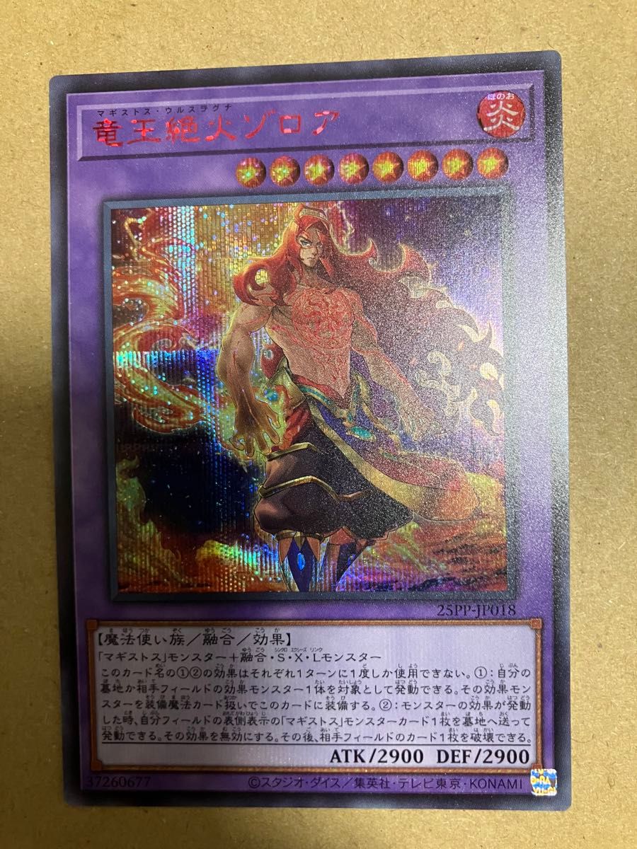 遊戯王 竜王絶火ゾロア マギストス・ウルスラグナ シークレット 遊戯王 竜王絶火ゾロア マギストス・ウルスラグナ シークレット