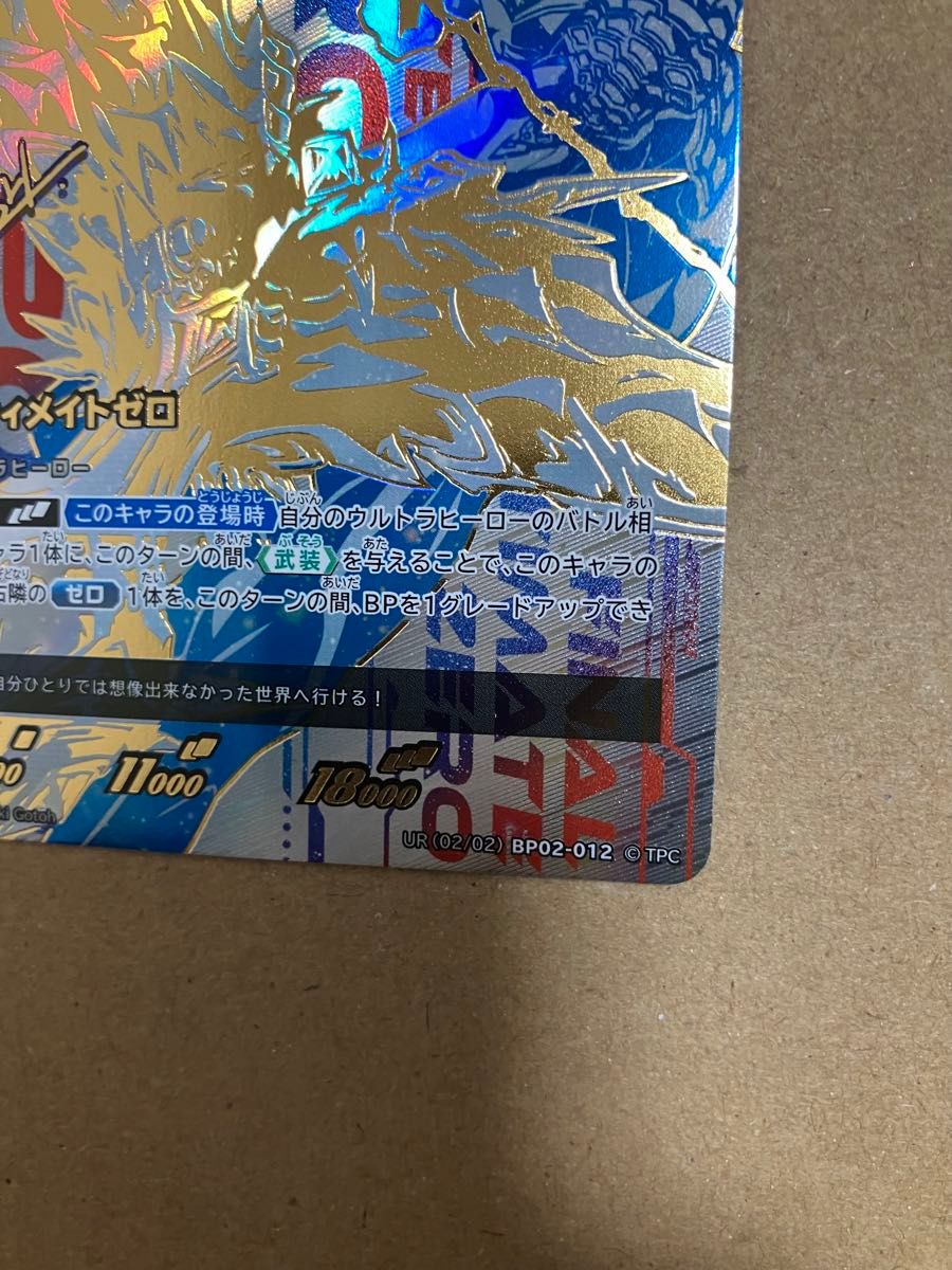 ウルトラマンカードゲーム ウルティメイトゼロ UR 吹き荒れる紅 ウルトラマンカードゲーム ウルティメイトゼロ UR 吹き荒れる紅