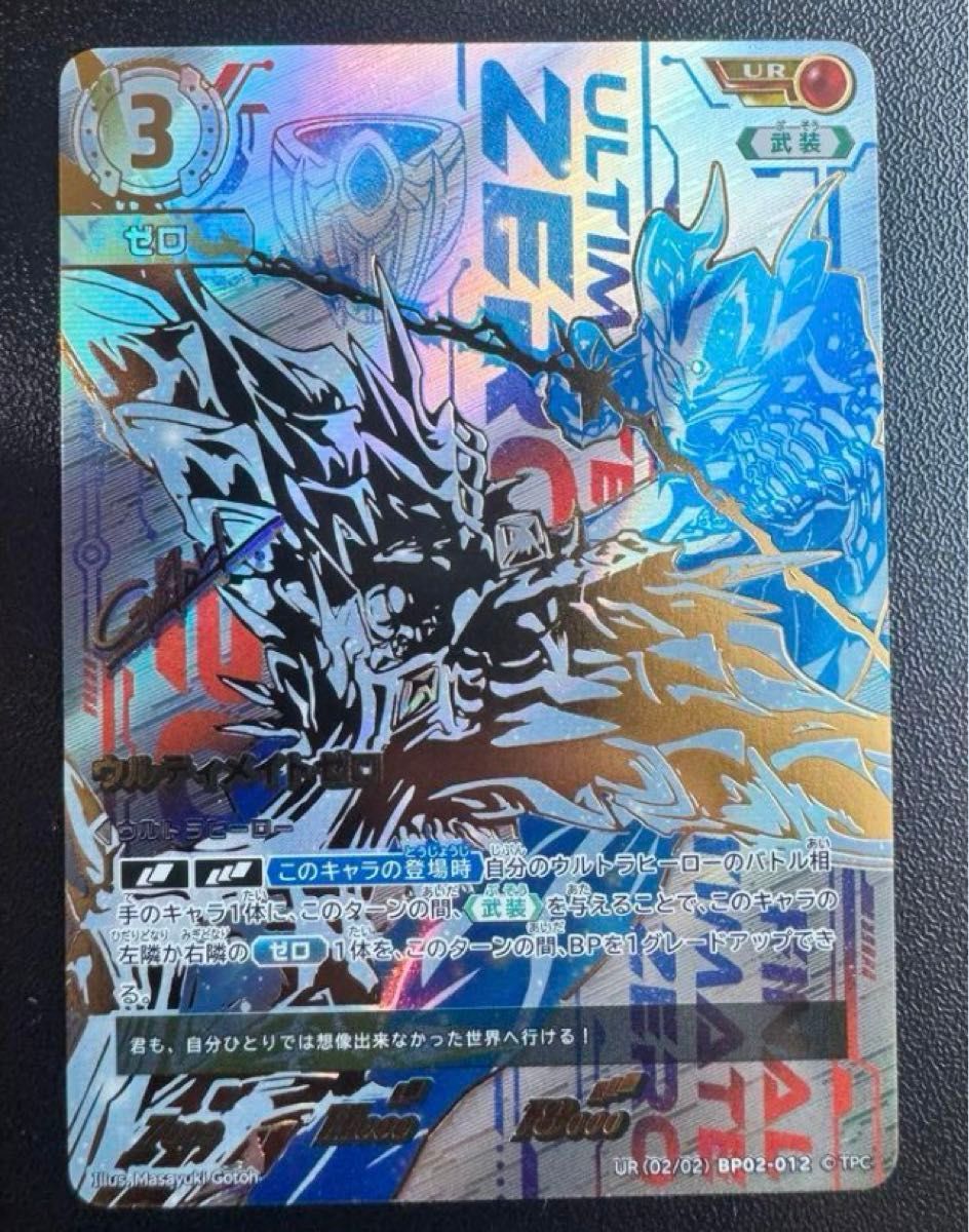 ウルトラマンカードゲーム ウルティメイトゼロ UR 吹き荒れる紅 ウルトラマンカードゲーム ウルティメイトゼロ UR 吹き荒れる紅