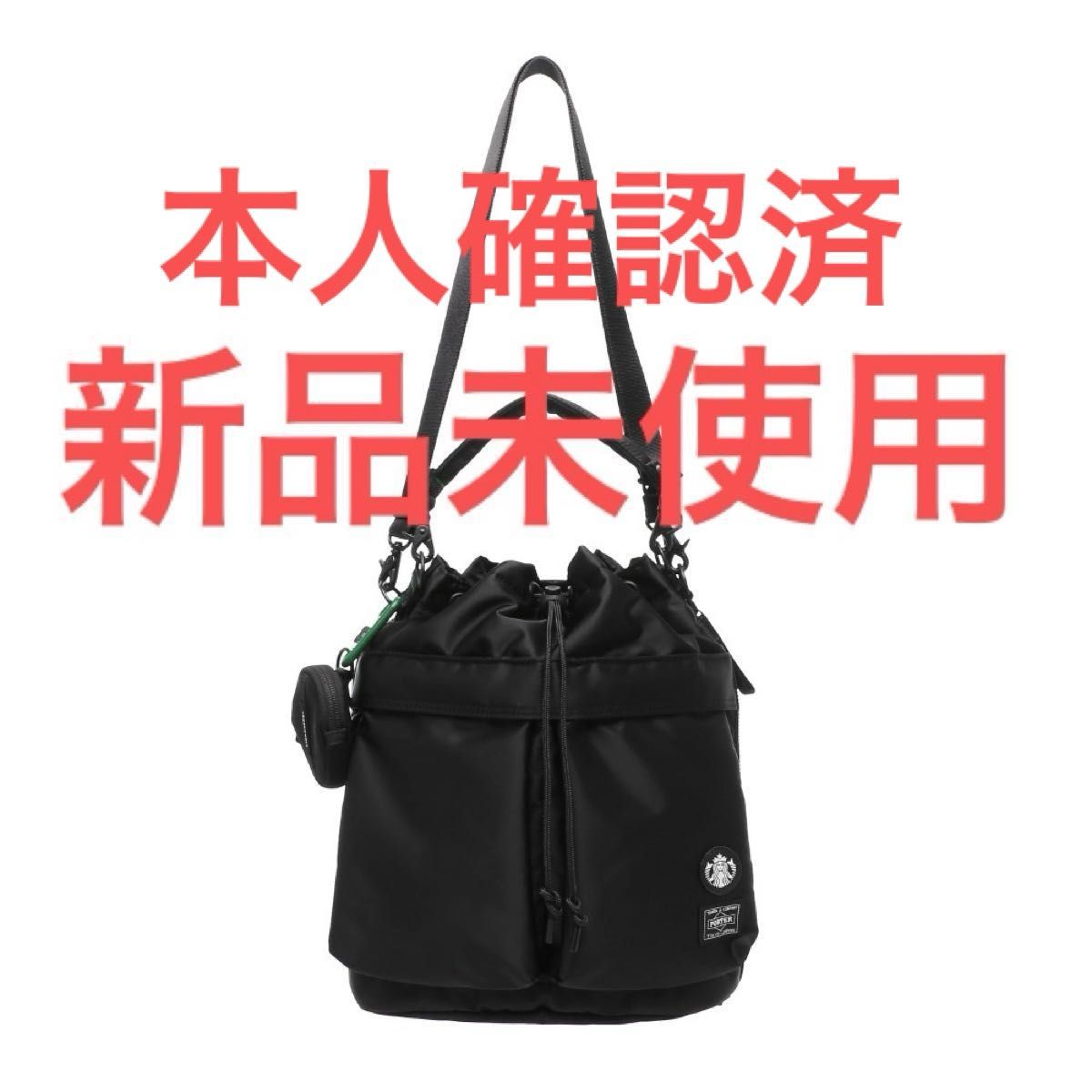 PORTER starbucks コーヒービーン シェイプ 2WAY ツールバッグ PORTER starbucks コーヒービーン シェイプ 2WAY ツールバッグ