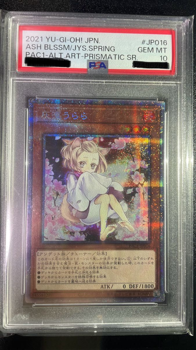 ※ケース傷有り 灰流うらら プリシク PSA10 PAC1-JP016 ケース傷有り 灰流うらら プリシク PSA10 PAC1-JP016|Yahoo