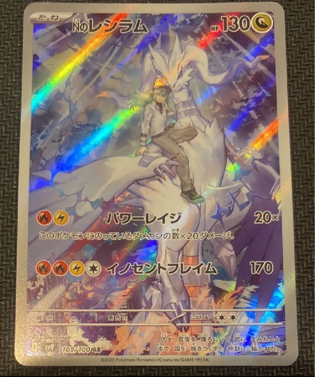 Nのレシラム AR ポケモンカードゲーム バトルパートナーズ Nのレシラム AR ポケモンカードゲーム バトルパートナーズ