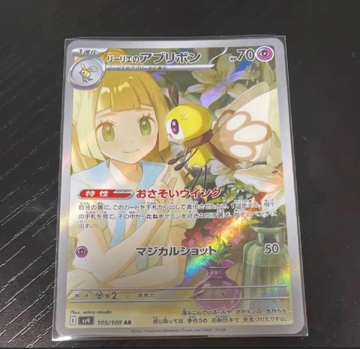 リーリエのアブリボン AR バトルパートナーズ ポケモンカード リーリエのアブリボン AR バトルパートナーズ ポケモンカード