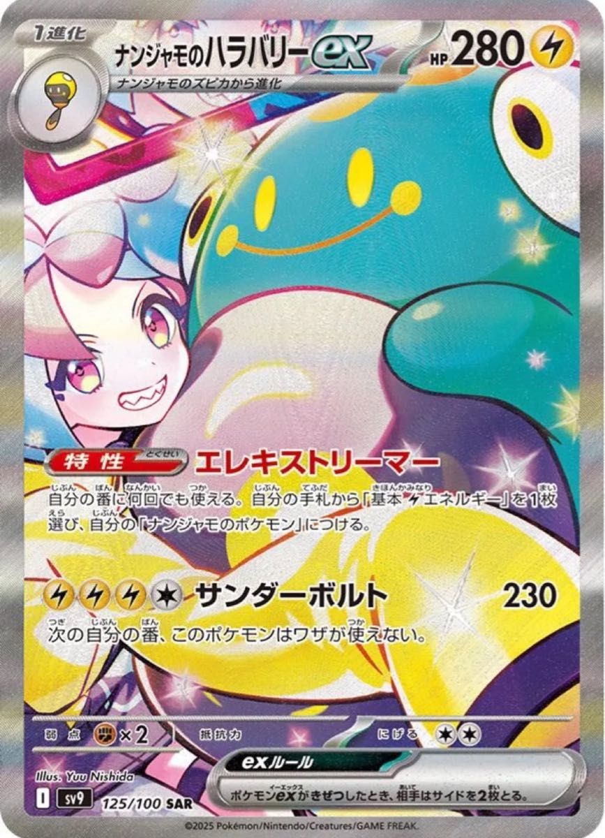 ナンジャモのハラバリー SAR バトルパートナーズ ポケモンカード ナンジャモのハラバリー SAR バトルパートナーズ ポケモンカード