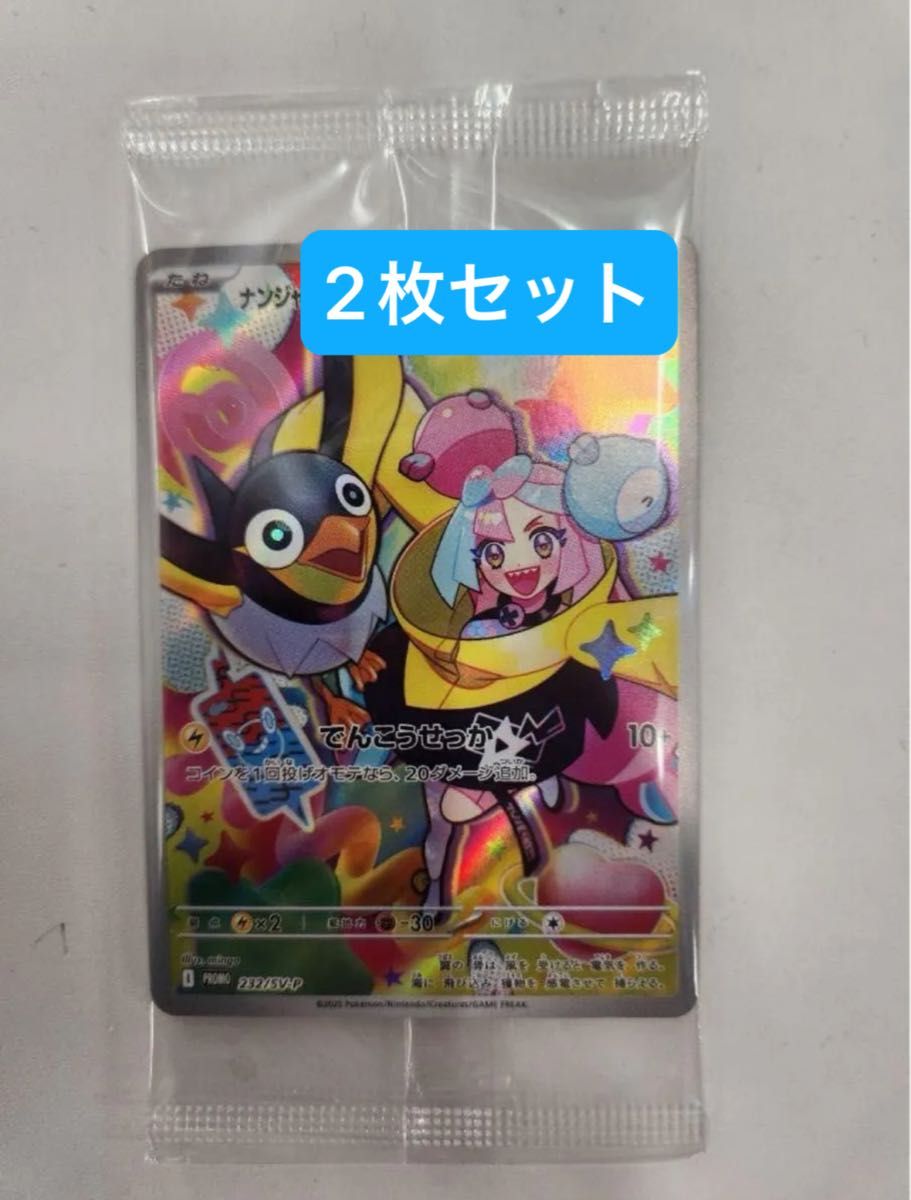 ナンジャモのカイデン プロモ AR バトルパートナーズ ポケモン ナンジャモのカイデン プロモ AR バトルパートナーズ ポケモン