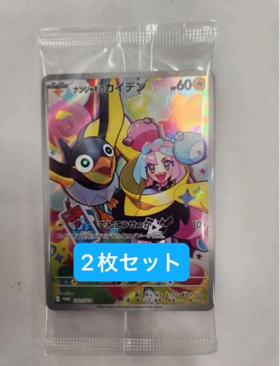 ナンジャモのカイデン プロモ AR バトルパートナーズ ポケモン ナンジャモのカイデン プロモ AR バトルパートナーズ ポケモン