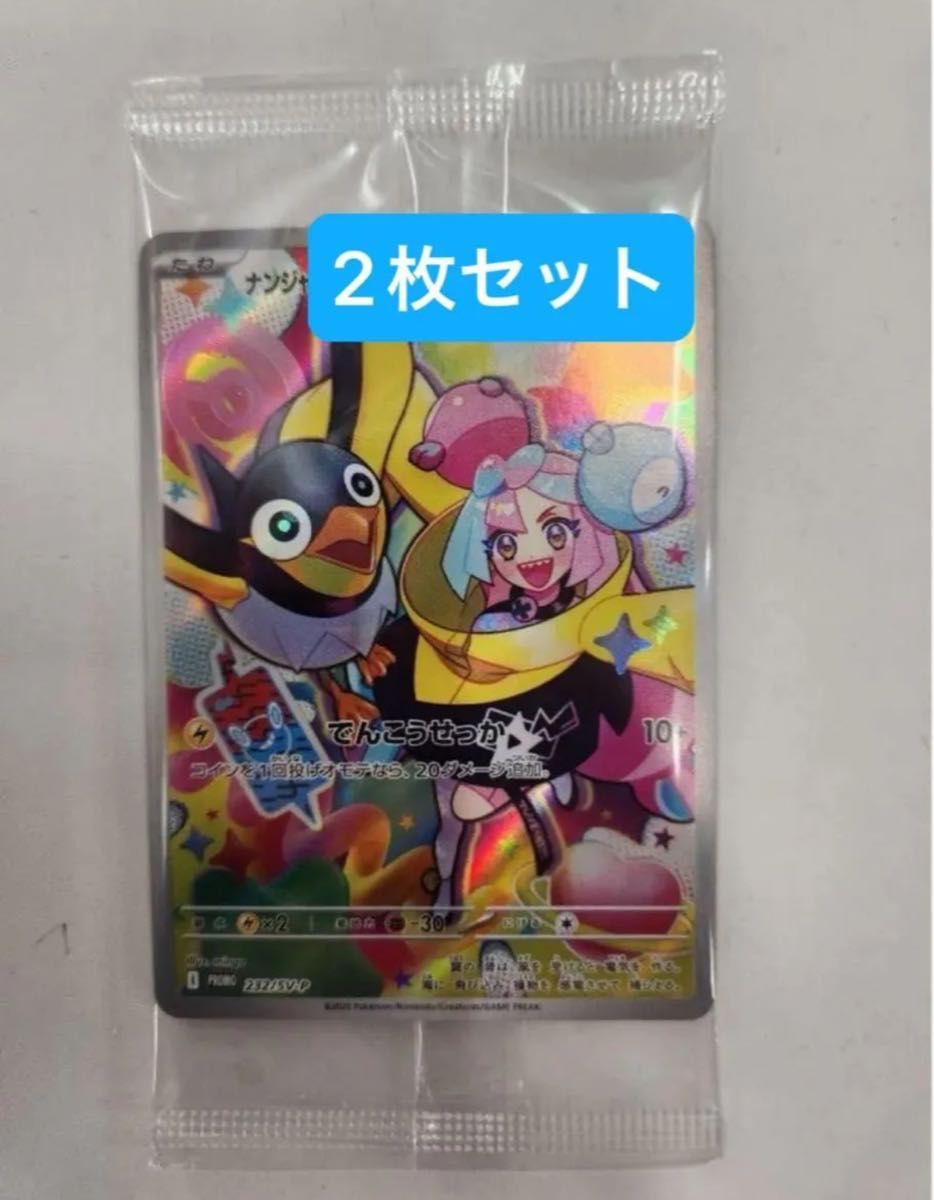 ナンジャモのカイデン プロモ AR バトルパートナーズ ポケモン ナンジャモのカイデン プロモ AR バトルパートナーズ ポケモン