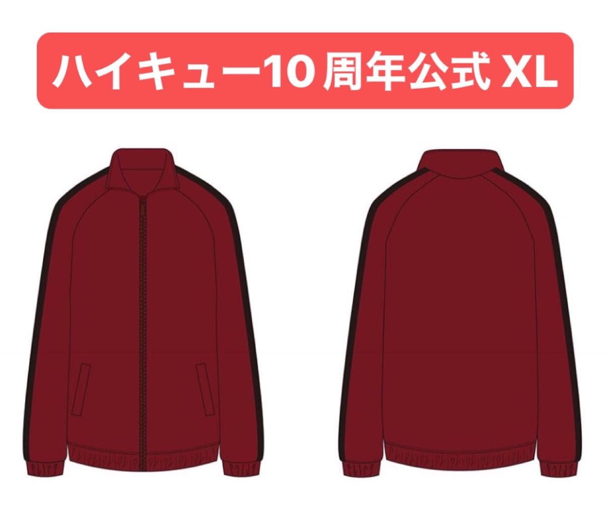 新品未開封】ハイキュー 10周年記念展購入品 公式 烏野高校 新品未開封】ハイキュー 10周年記念展購入品 公式 烏野高校