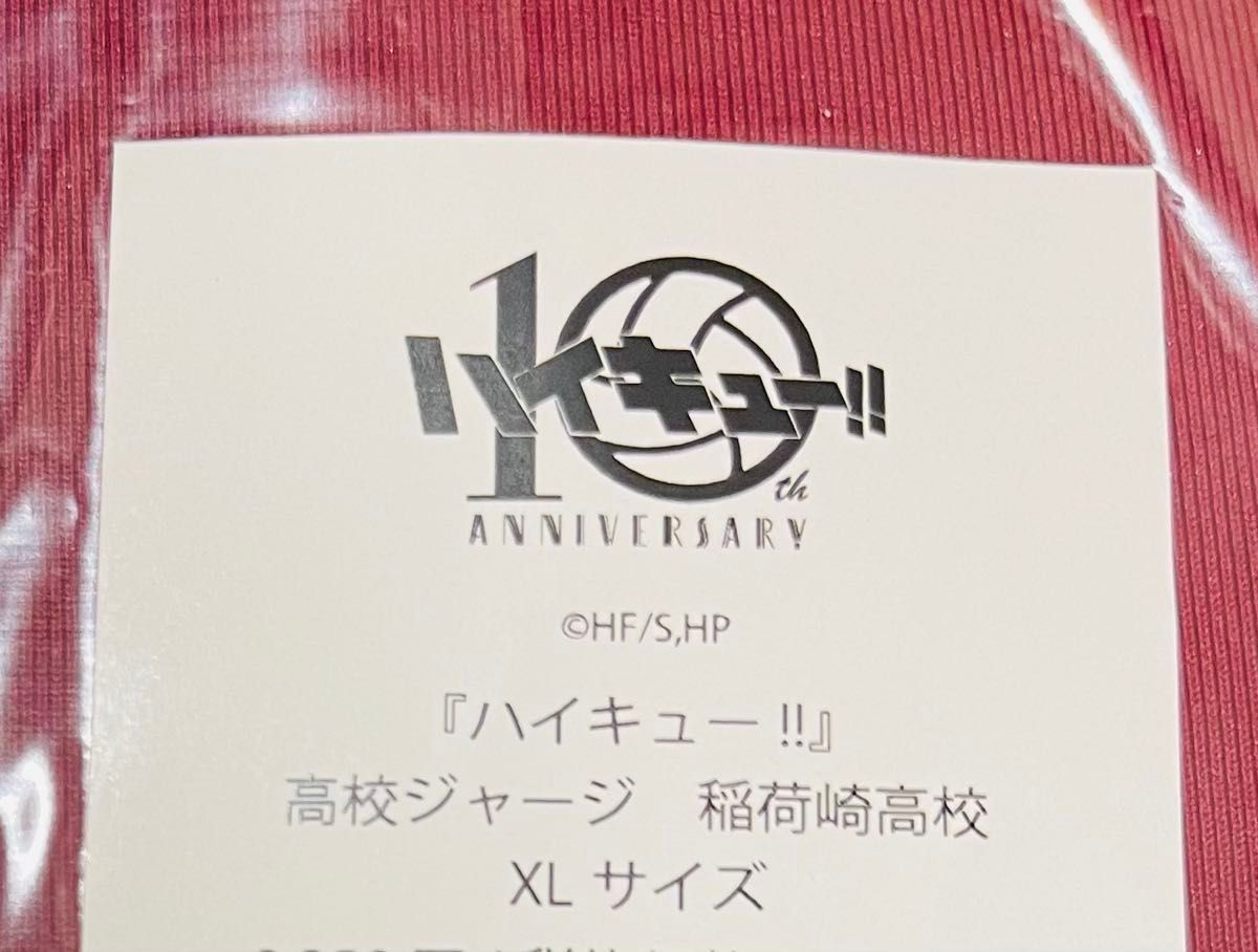 新品未開封】ハイキュー 10周年 公式 稲荷崎高校 ジャージ XL 1 新品未開封】ハイキュー 10周年 公式 稲荷崎高校 ジャージ XL 1