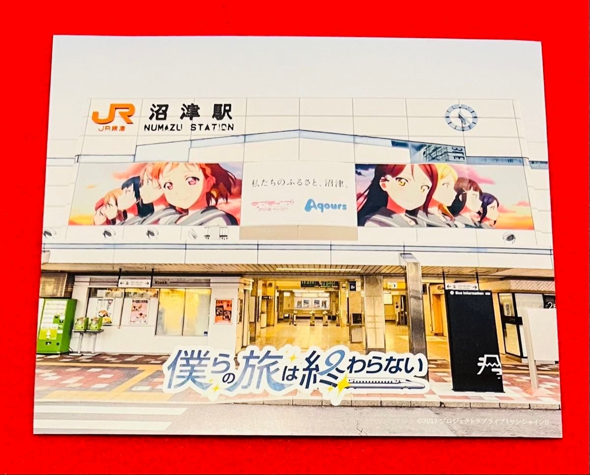 JR東海推し旅 ラブライブサンシャイン CDジャケット JR東海 ラブ JR東海推し旅 ラブライブサンシャイン CDジャケット JR東海 ラブ