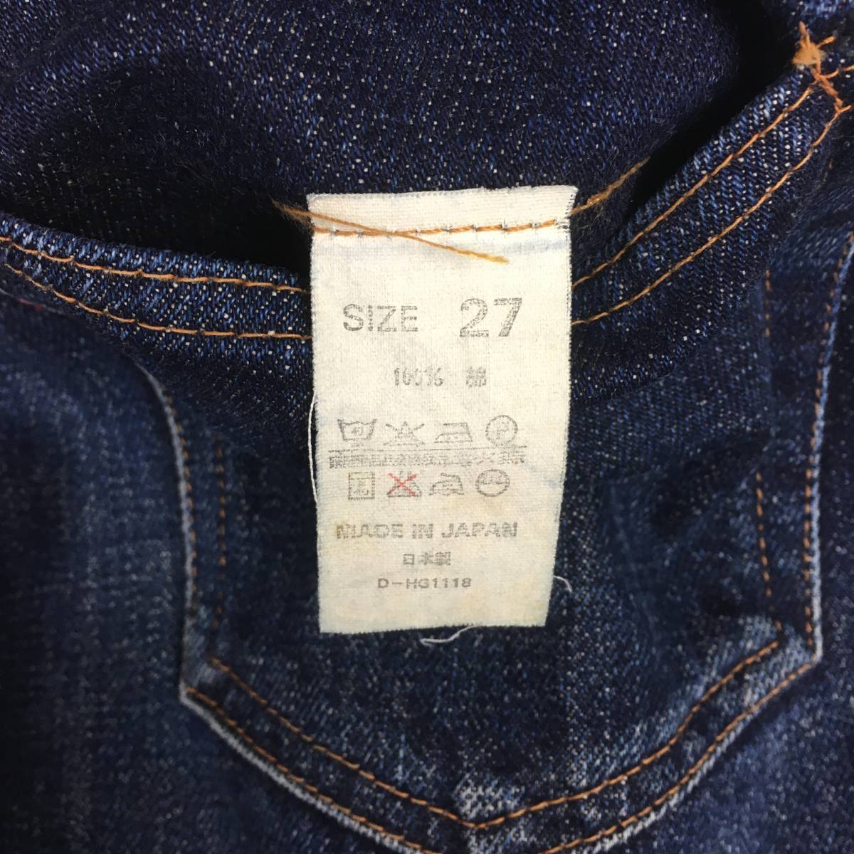 【旧】DENIME ドゥニーム ORIZZONTI オリゾンティ 66タイプ 日本製 ジーンズ W27 赤タブ セルビッチ 黄耳 ボタンフライ 紙パッチの画像10