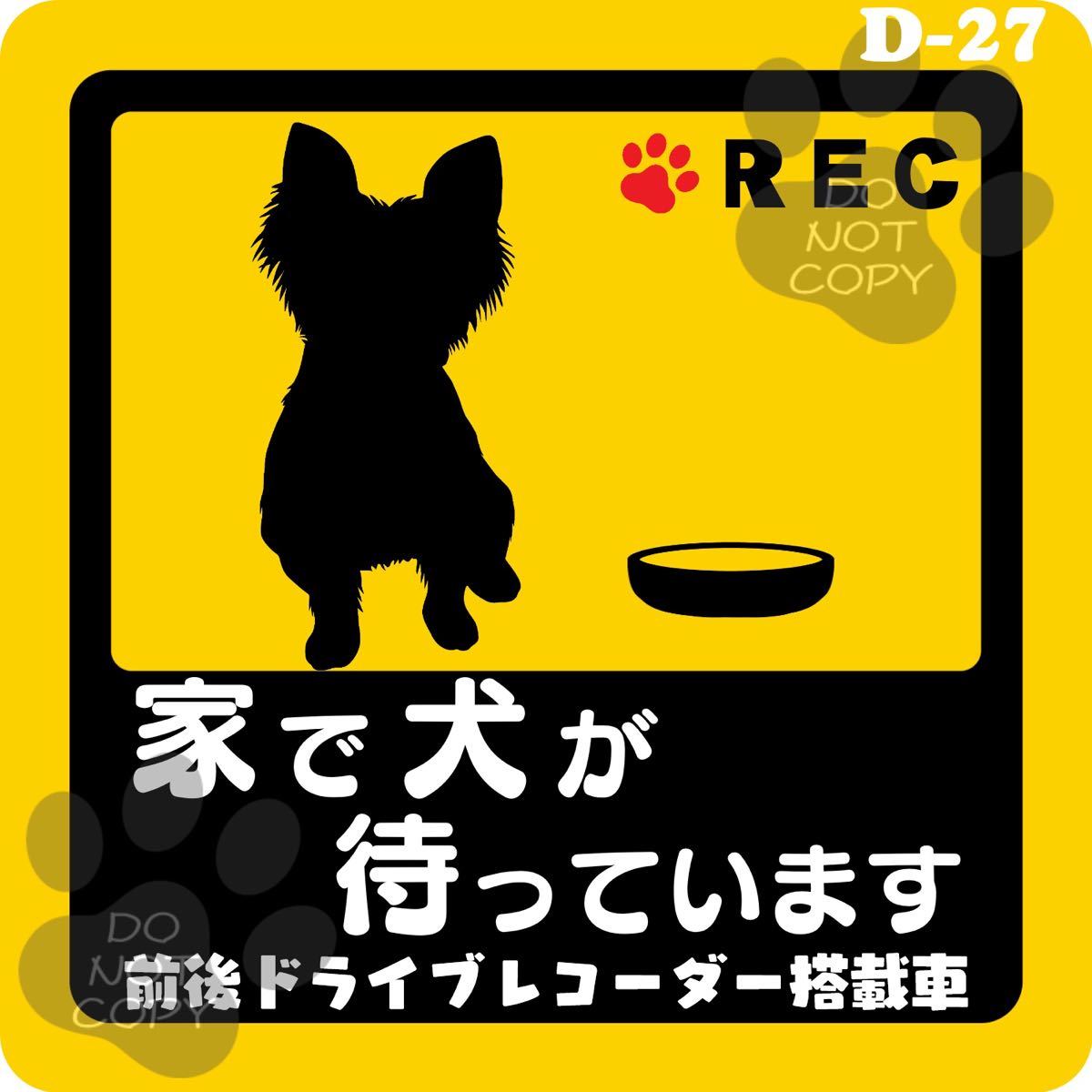 ◆ヨークシャーテリア◆ 家で犬が待っています カーステッカー*D27