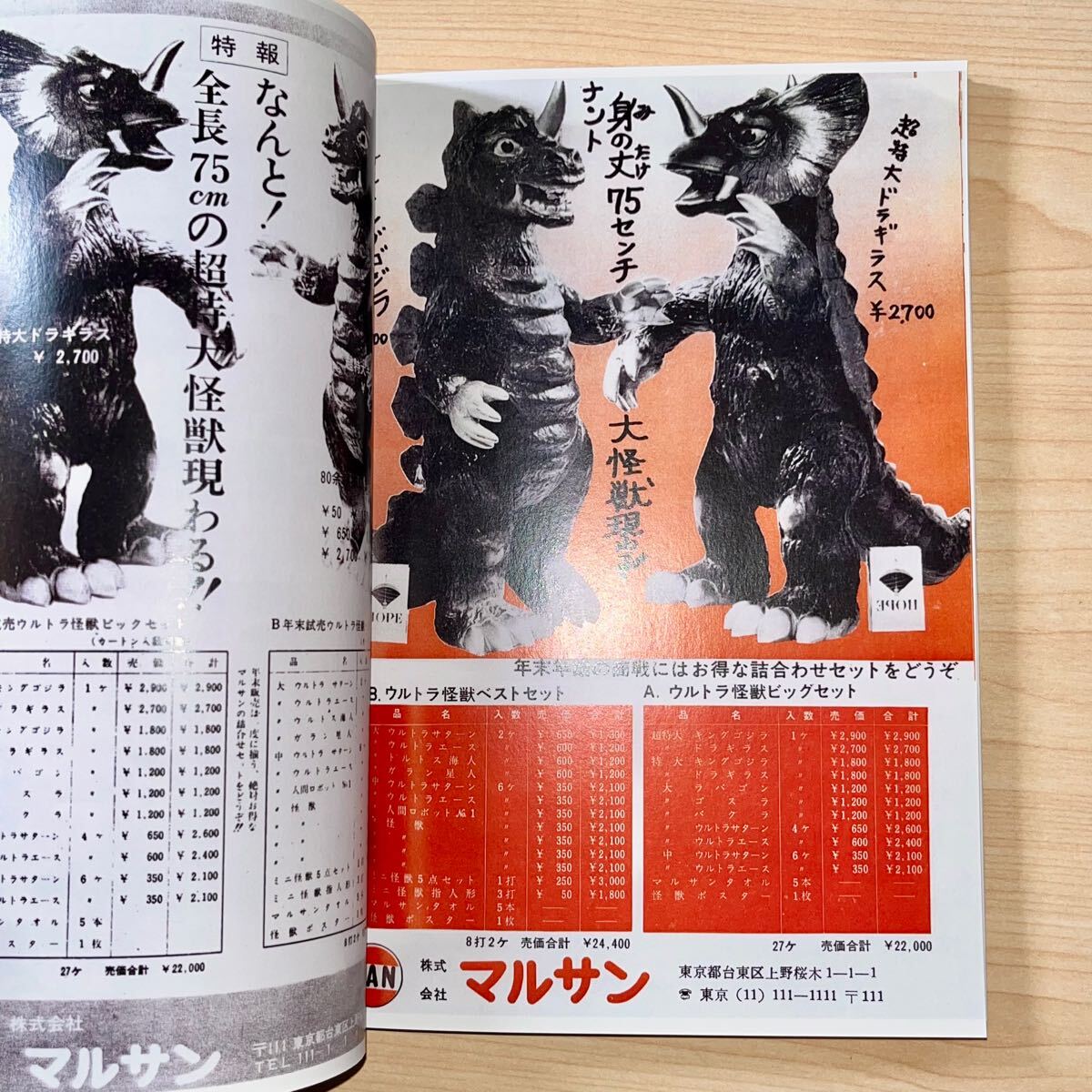古代恐竜 宇宙怪獣 同人誌 資料本 昭和レトロ パチ 怪獣 ソフビ 古代恐竜 宇宙怪獣 同人誌 資料本 昭和レトロ パチ 怪獣 ソフビ
