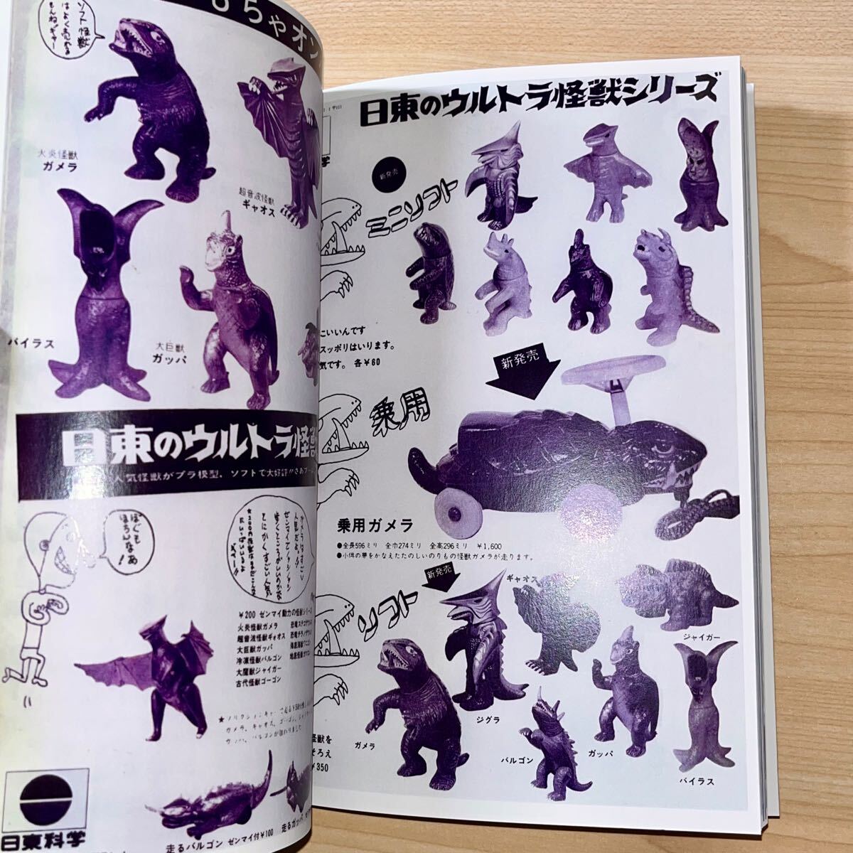 古代恐竜 宇宙怪獣 同人誌 資料本 昭和レトロ パチ 怪獣 ソフビ 古代恐竜 宇宙怪獣 同人誌 資料本 昭和レトロ パチ 怪獣 ソフビ