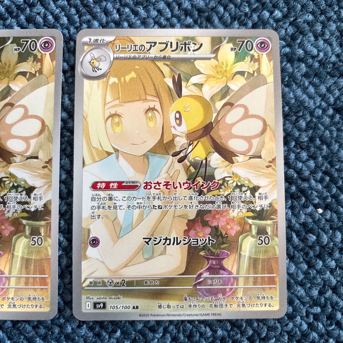 リーリエのアブリボン AR 2枚セット バトルパートナーズ リーリエのアブリボン AR 2枚セット バトルパートナーズ