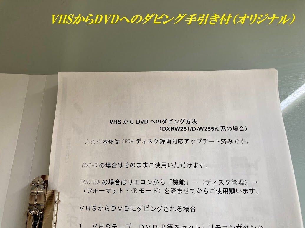 totomomo販売 D-W255K VHS一体型DVDレコーダー 安心の6ヶ月保障 totomomo販売 D-W255K VHS一体型DVDレコーダー 安心の6ヶ月保障