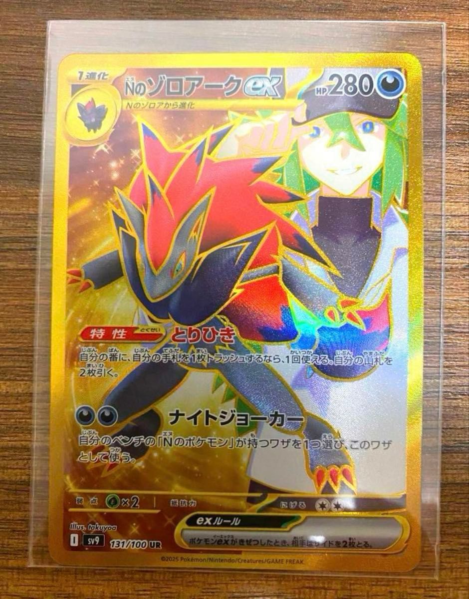 バトルパートナーズ Nのゾロアーク UR ポケモンカード SAR Nの バトルパートナーズ Nのゾロアーク UR ポケモンカード SAR Nの