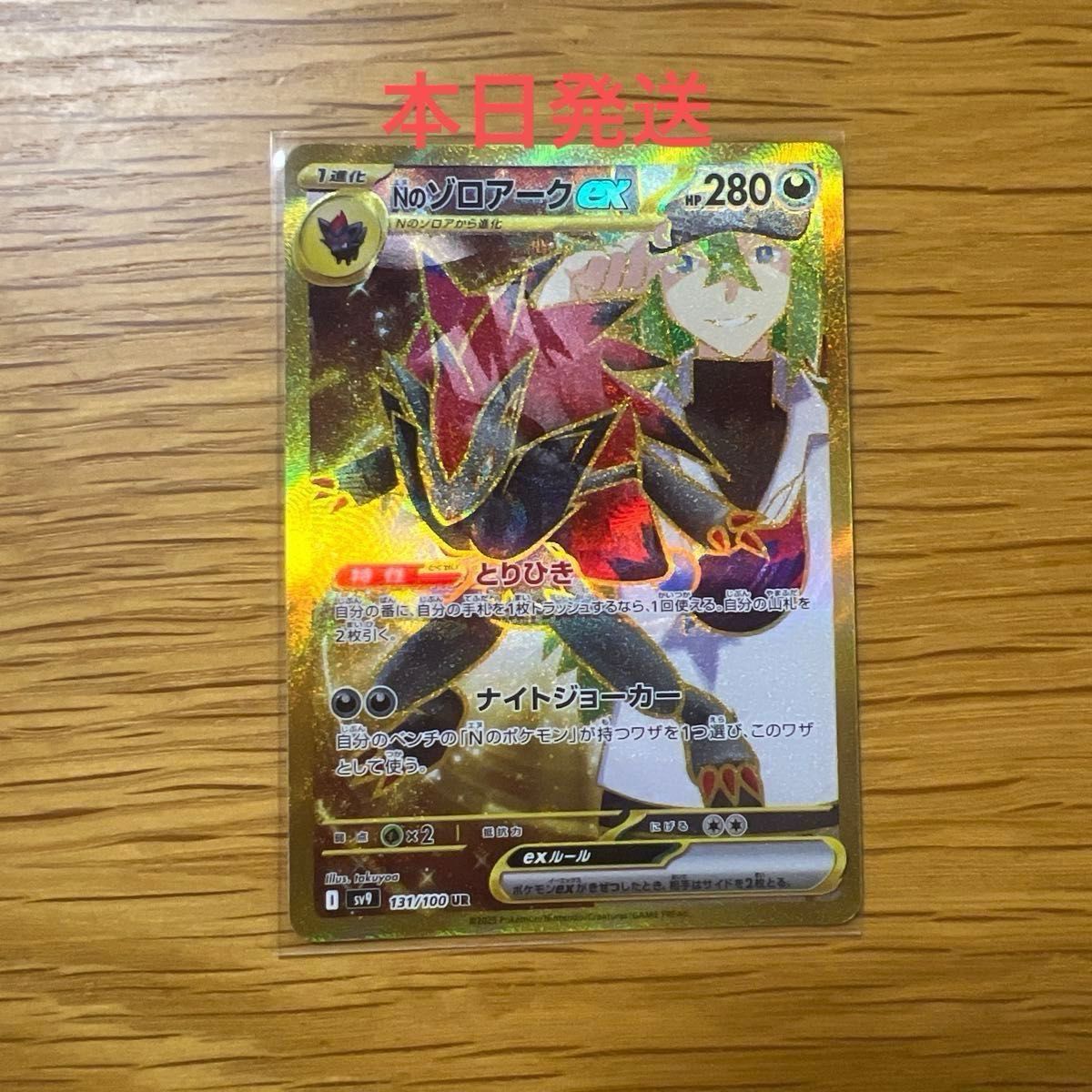 ポケモンカード Nのゾロアーク エラー品 UR バトルパートナーズ ポケモンカード Nのゾロアーク エラー品 UR バトルパートナーズ