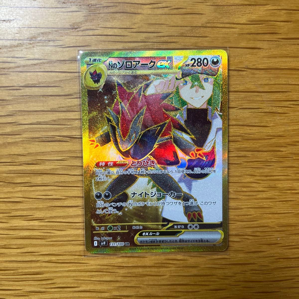 ポケモンカード Nのゾロアーク エラー品 UR バトルパートナーズ ポケモンカード Nのゾロアーク エラー品 UR バトルパートナーズ