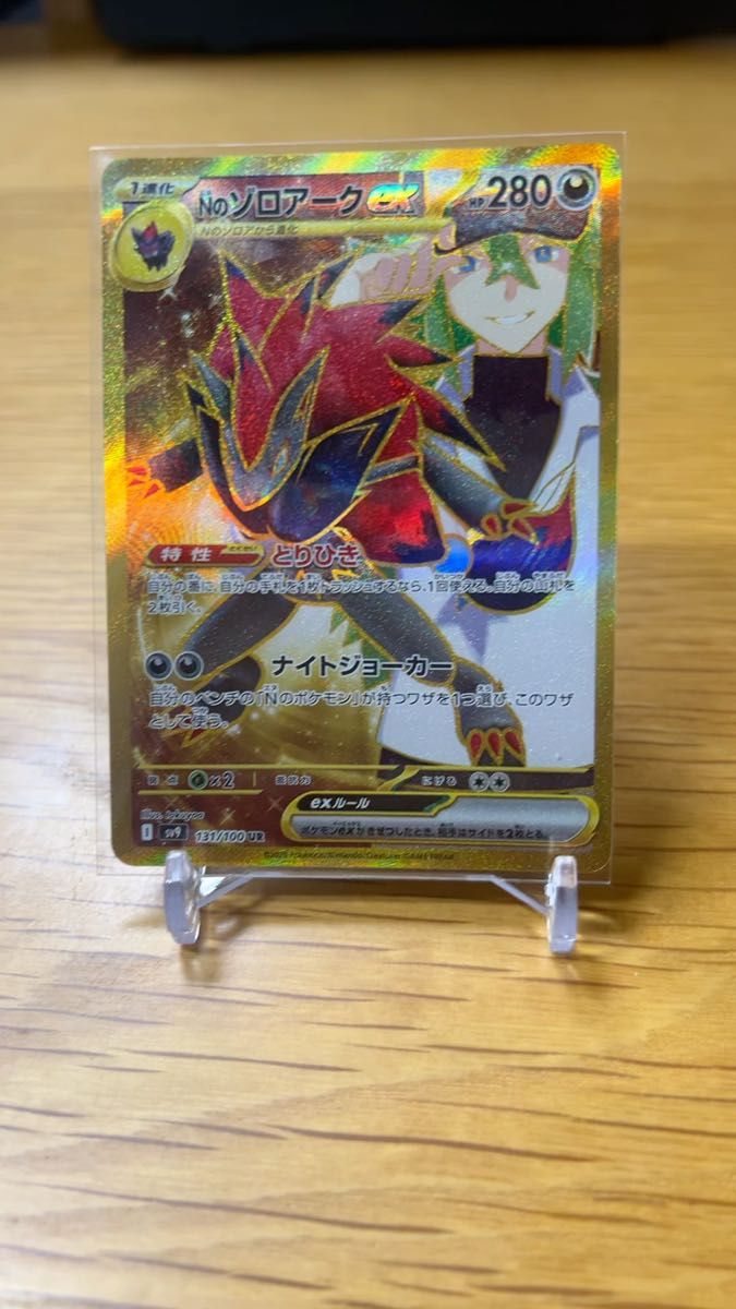 ポケモンカード Nのゾロアーク エラー品 UR バトルパートナーズ ポケモンカード Nのゾロアーク エラー品 UR バトルパートナーズ