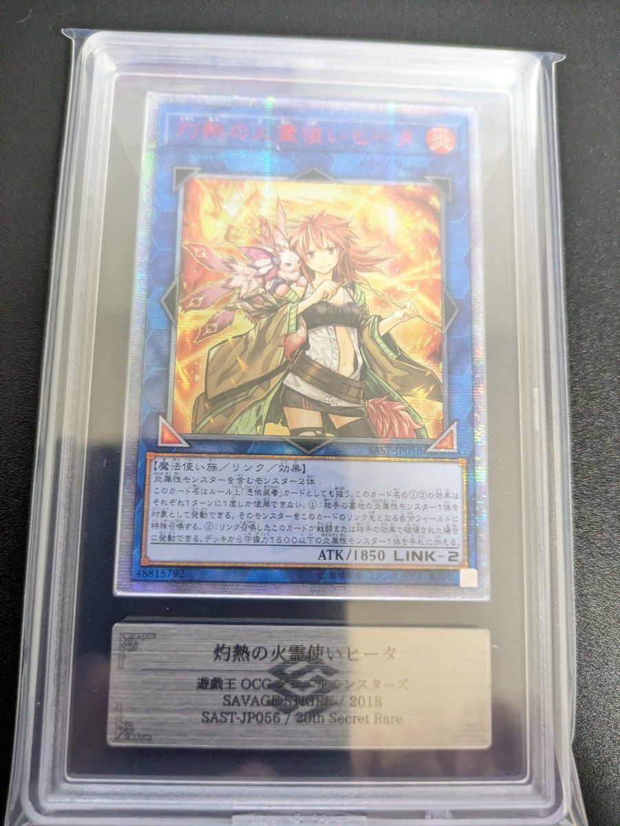 遊戯王 灼熱の火霊使いヒータ アジア版 20th シークレットレア 遊戯王 灼熱の火霊使いヒータ アジア版 20th シークレットレア