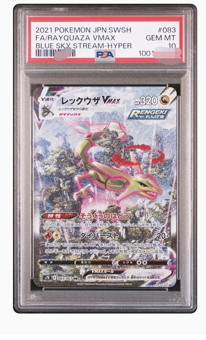 レックウザVMAX SA PSA10|Yahoo!フリマ(旧PayPayフリマ) レックウザVMAX SA PSA10|Yahoo!フリマ(旧PayPayフリマ)