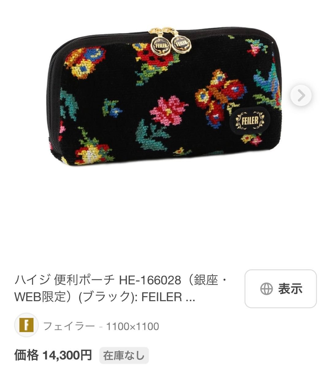 美品 フェイラー ハイジ黒 財布 便利ポーチ|Yahoo!フリマ(旧 美品 フェイラー ハイジ黒 財布 便利ポーチ|Yahoo!フリマ(旧