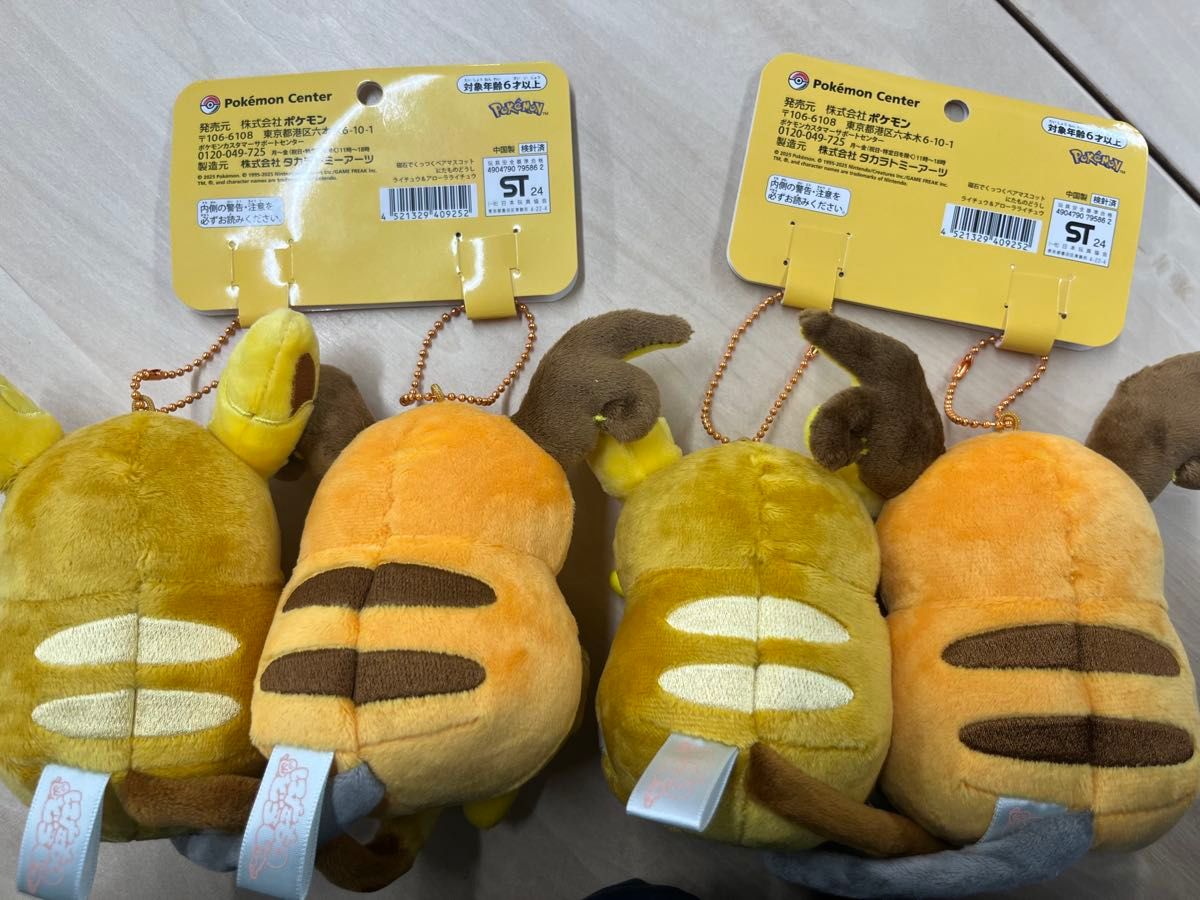 にたものどうし ライチュウ&アローラライチュウ 磁石でくっつく にたものどうし ライチュウ&アローラライチュウ 磁石でくっつく