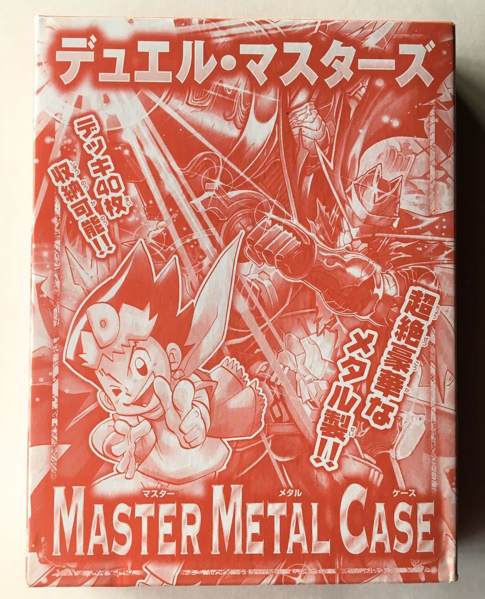 【コロコロコミック 2018年1月号付録】デュエルマスターズ マスターメタルケース（未開封品）_画像1