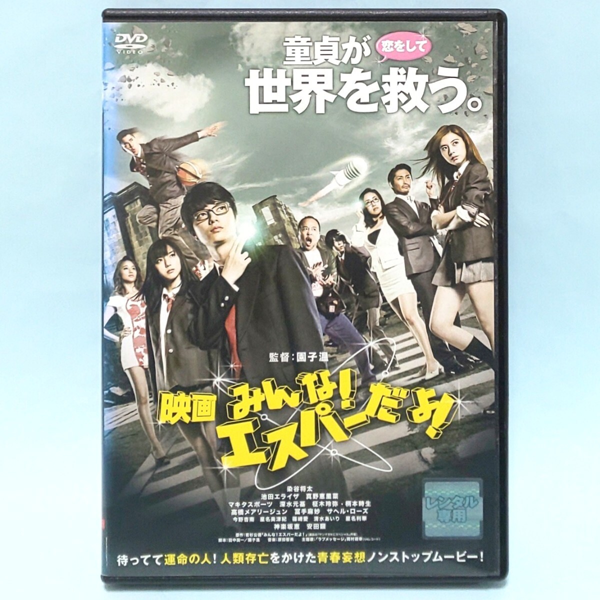 映画 みんな!エスパーだよ! レンタル版 DVD 園子温 染谷将太 池田エライザ 真野恵里菜 マキタスポーツ 深水元基 高橋メアリージュン(ドラマ)|売買されたオークション情報、Yahoo!オークション(旧ヤフオク!) の商品情報をアーカイブ公開 - オークファン(aucfan.com) 映画 みんな!エスパーだよ! レンタル版 DVD 園子温 染谷将太 池田エライザ 真野恵里菜 マキタスポーツ 深水元基 高橋メアリージュン(ドラマ)|売買されたオークション情報、Yahoo!オークション(旧ヤフオク!) の商品情報をアーカイブ公開 - オークファン(aucfan.com)