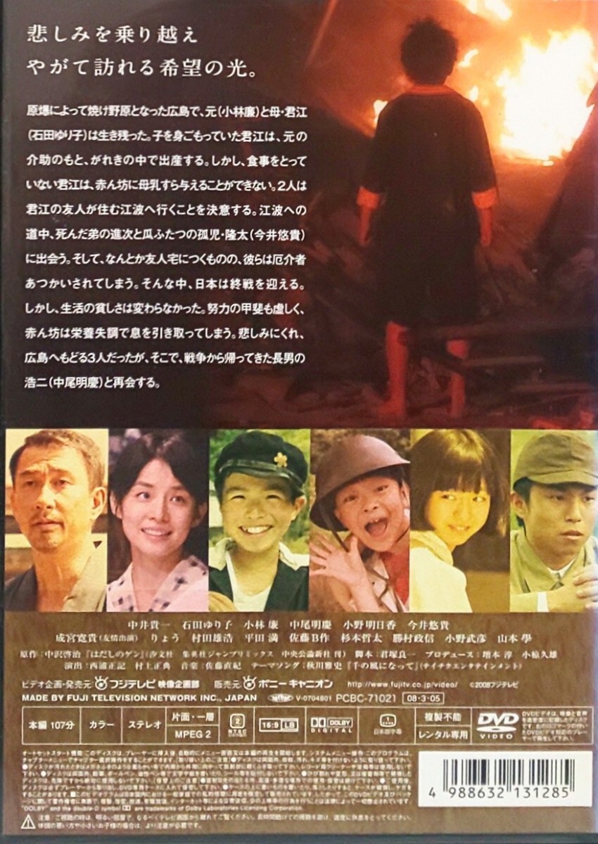はだしのゲン 千の風になって ドラマ スペシャル レンタル版 DVD はだしのゲン 千の風になって ドラマ スペシャル レンタル版 DVD