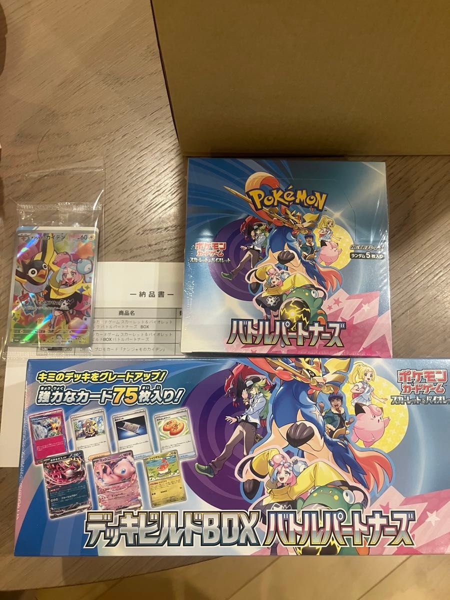 ポケモンカード バトルパートナーズ1BOX+デッキビルドボックス ポケモンカード バトルパートナーズ1BOX+デッキビルドボックス