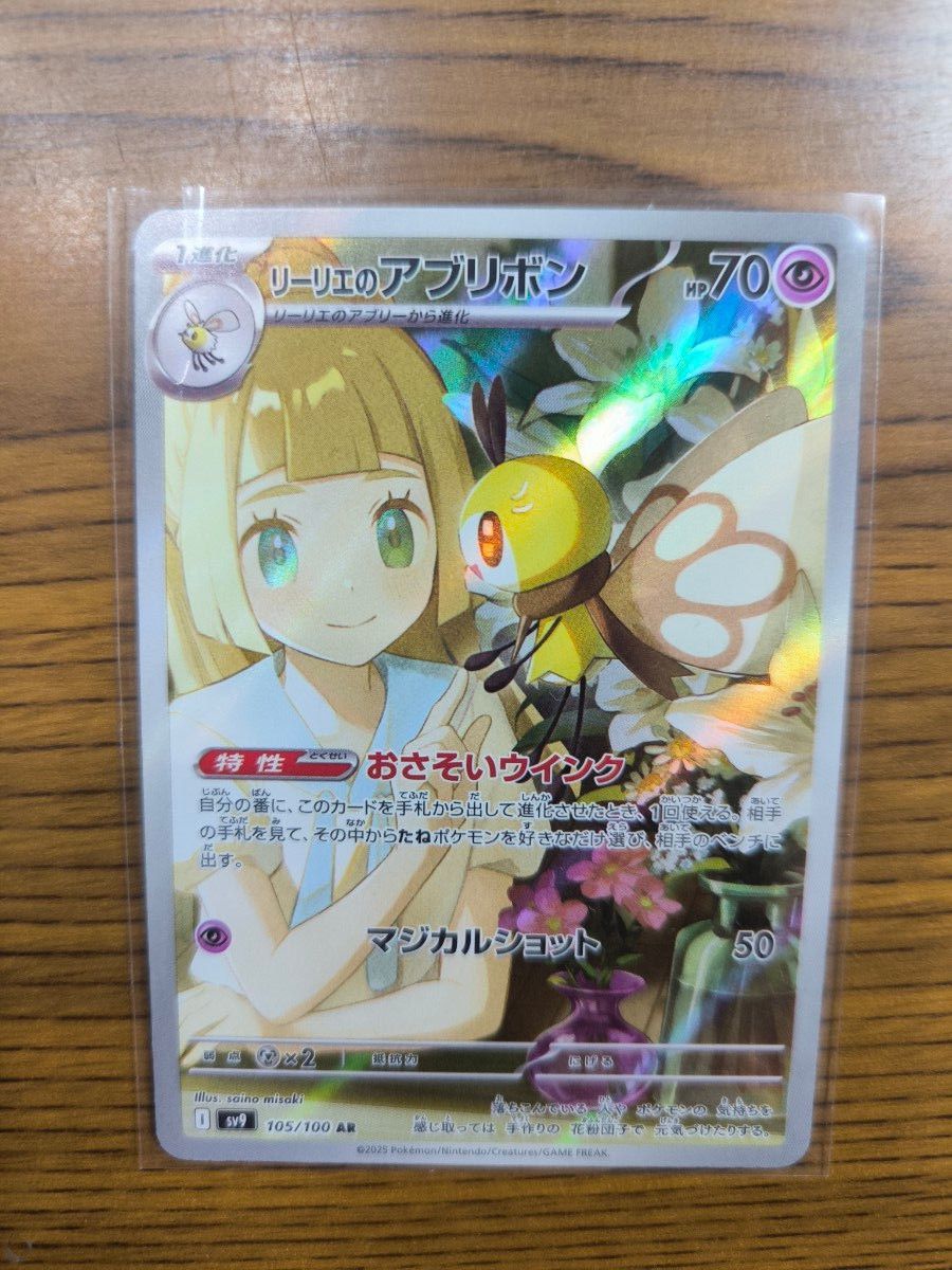 ポケモンカード リーリエのアブリボン (AR) + ホエルオー (AR ポケモンカード リーリエのアブリボン (AR) + ホエルオー (AR