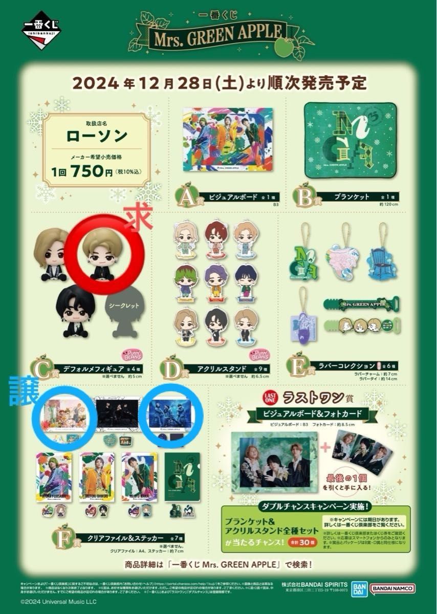 Mrs GREEN APPLE 一番くじ|Yahoo!フリマ(旧PayPayフリマ) Mrs GREEN APPLE 一番くじ|Yahoo!フリマ(旧PayPayフリマ)