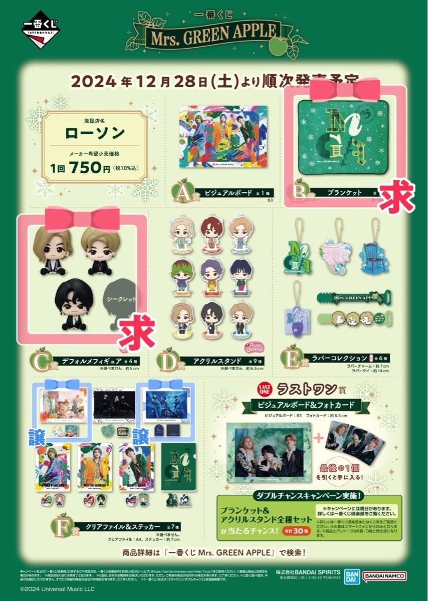 Mrs GREEN APPLE 一番くじ|Yahoo!フリマ(旧PayPayフリマ) Mrs GREEN APPLE 一番くじ|Yahoo!フリマ(旧PayPayフリマ)