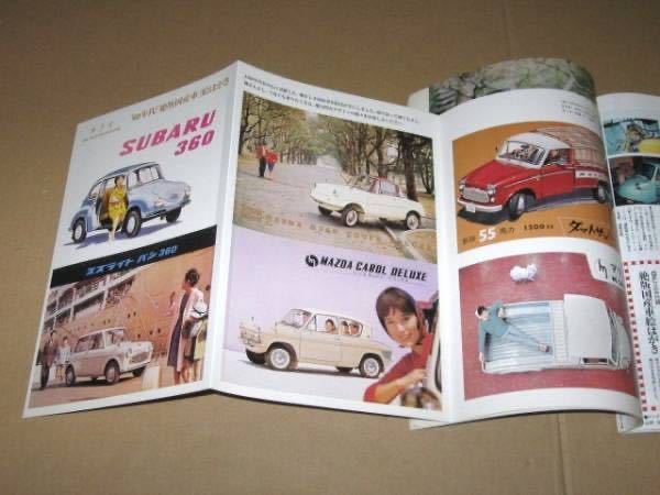  Sara i2000 год 9 месяц номер [60 годы распроданный машина открытка с видом 6 вид есть ] Subaru 360
