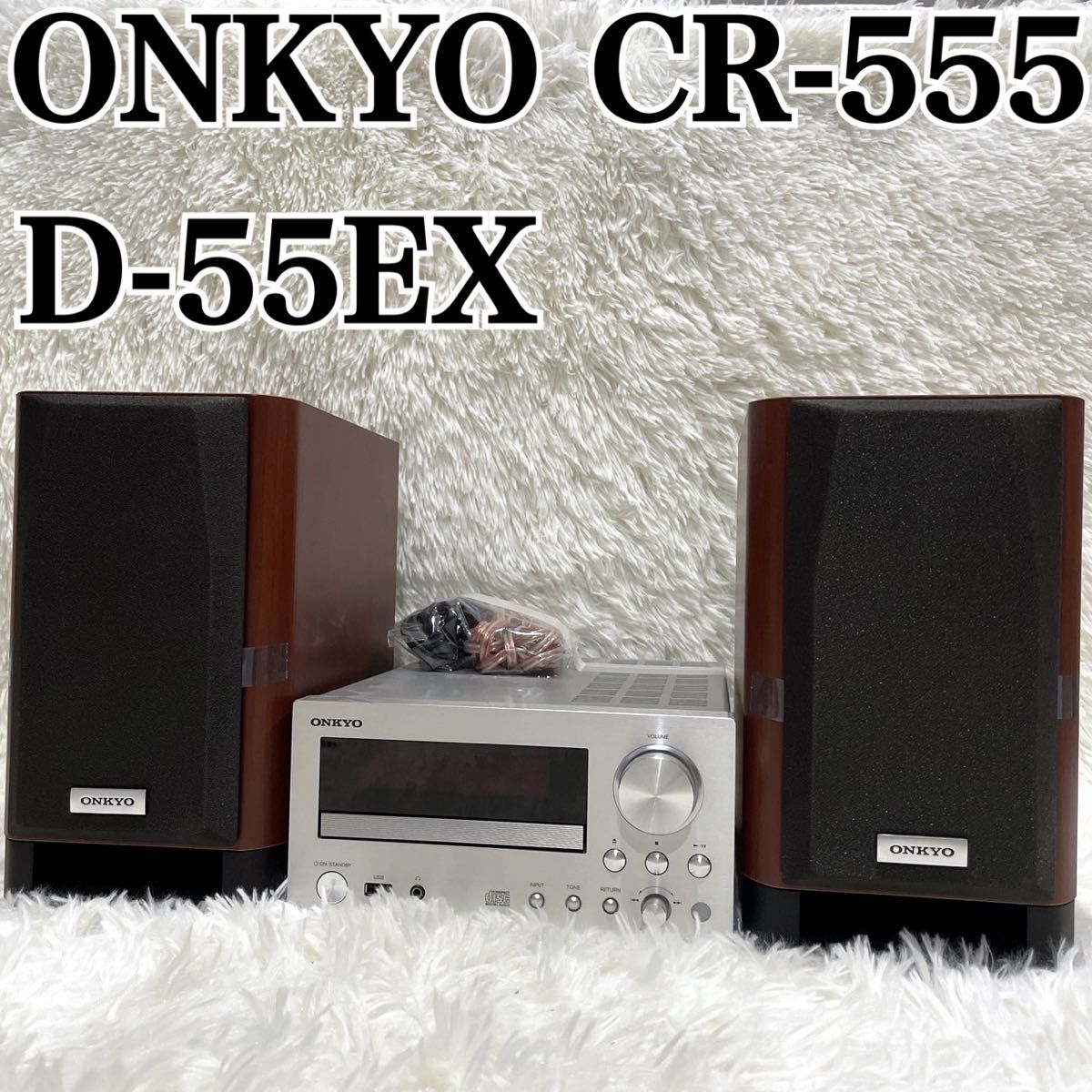 極美品 オンキョー CR-555 スピーカー D-55EX アンプ ONKYO コンポ
