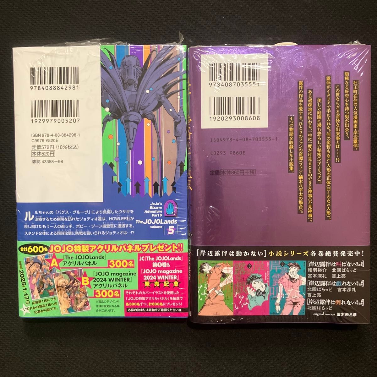 The JOJOLands ジョジョの奇妙な冒険 第9部 The JOJOLands ジョジョの奇妙な冒険 第9部