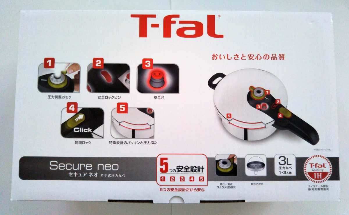 送料無料★ティファール 圧力鍋 3L IH対応 セキュアネオ 片手式圧力なべ T-fal Secure neo 安全設計 高圧 低圧 中かご付き P2534045 新品