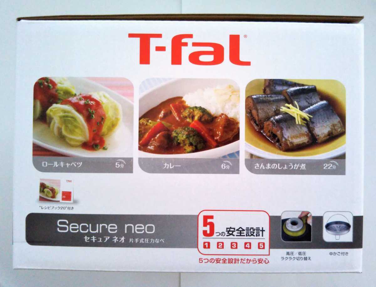 送料無料★ティファール 圧力鍋 3L IH対応 セキュアネオ 片手式圧力なべ T-fal Secure neo 安全設計 高圧 低圧 中かご付き P2534045 新品