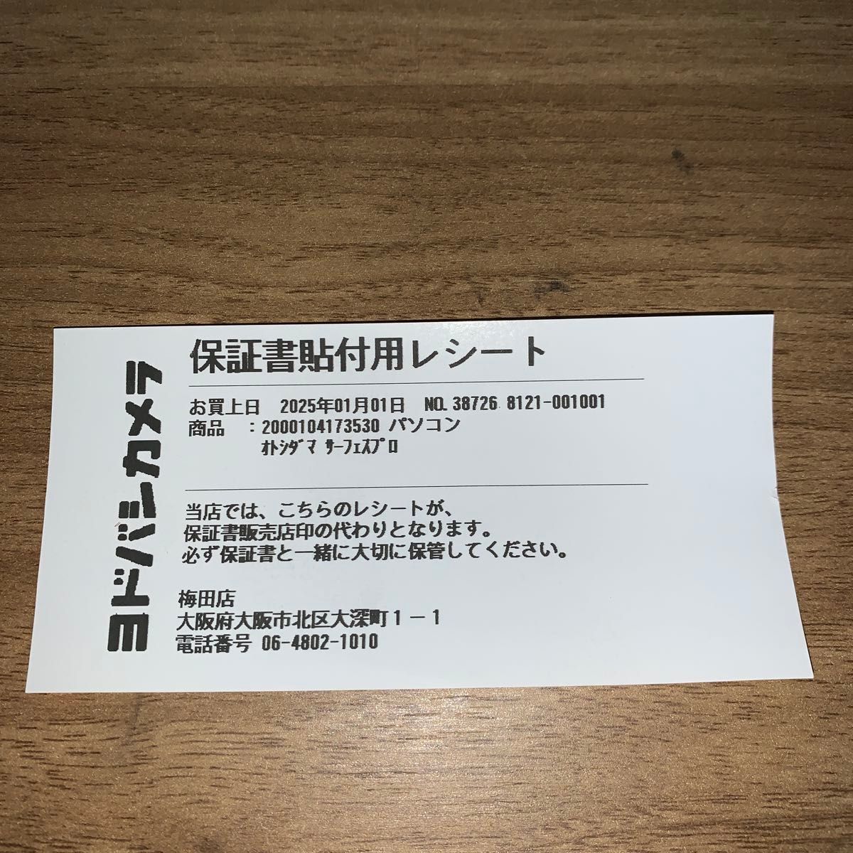 ヨドバシカメラ 福袋 お年玉箱 AIサーフェスPROの夢 2025|Yahoo ヨドバシカメラ 福袋 お年玉箱 AIサーフェスPROの夢 2025|Yahoo