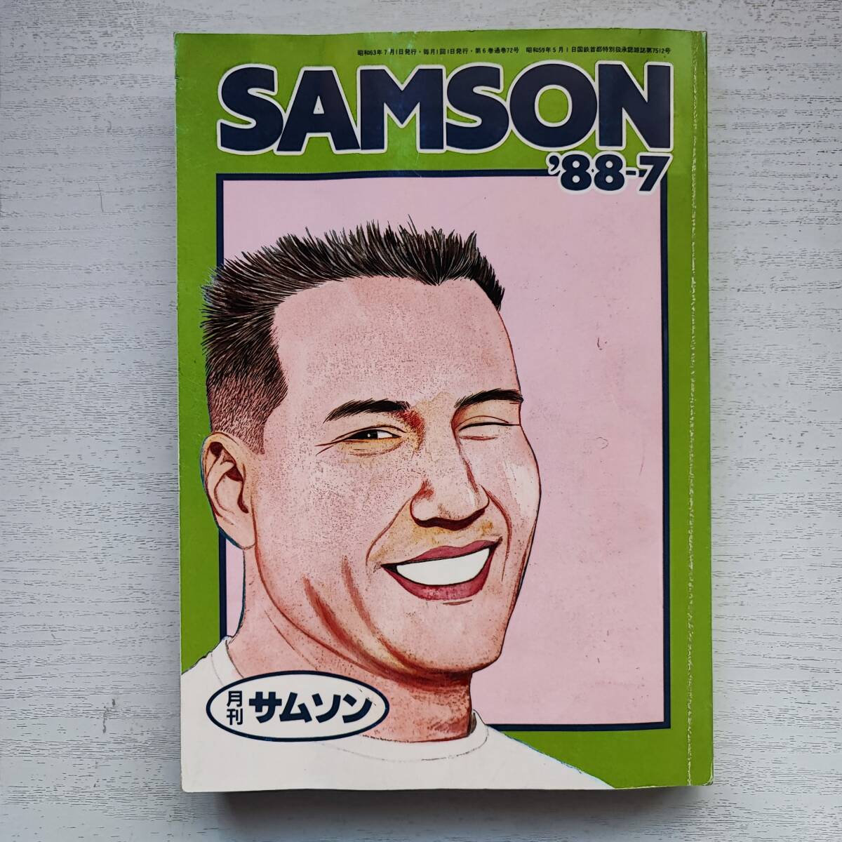 最終値下げ 【雑誌】月刊 ゲイ雑誌 コバルト社 '88-7 SAMSON サムソン その他