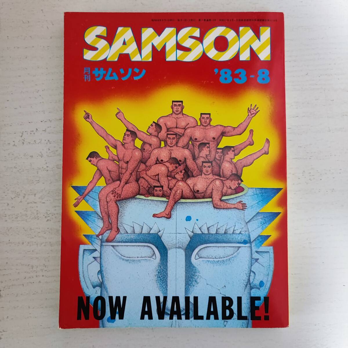送料無料 通販 激安 【雑誌】月刊 サムソン SAMSON '83-8 コバルト社 ゲイ雑誌 その他