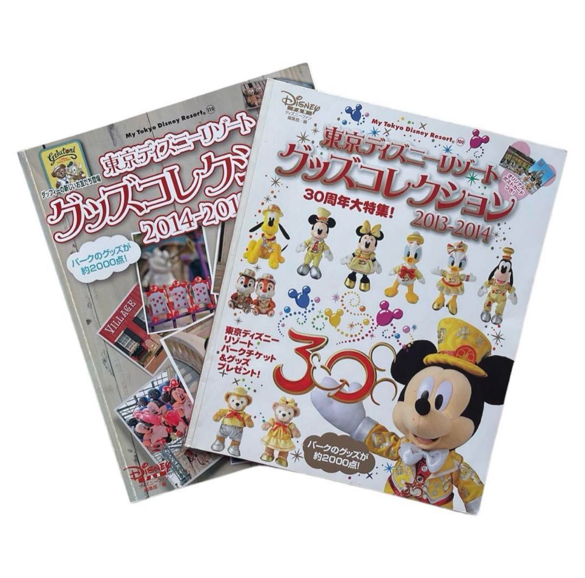 東京ディズニーリゾートグッズコレクション①(2冊セット 東京ディズニーリゾートグッズコレクション①(2冊セット
